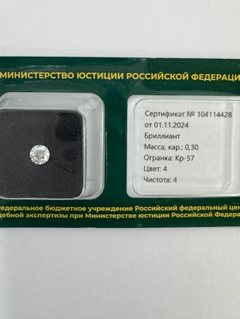 Бриллиант круглый 0,300 карат