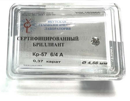 Бриллиант круглый 0,370 карат