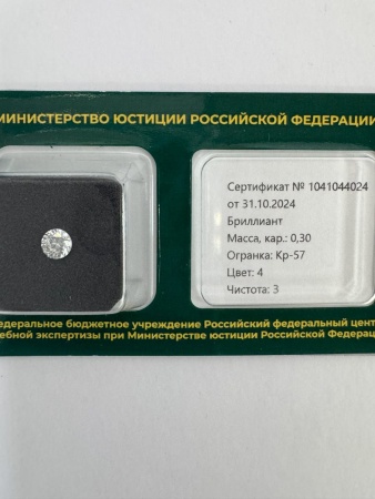 Бриллиант круглый 0,300 карат