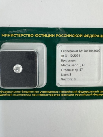 Бриллиант круглый 0,390 карат