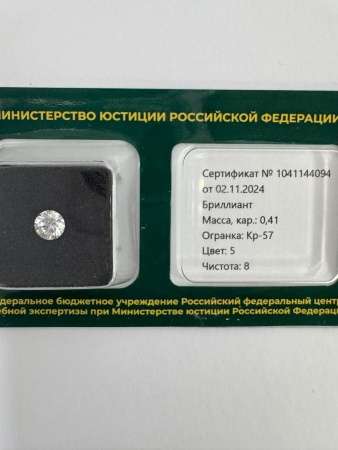 Бриллиант круглый 0,410 карат