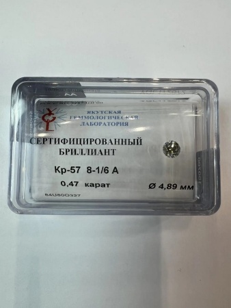 Бриллиант круглый 0,470 карат