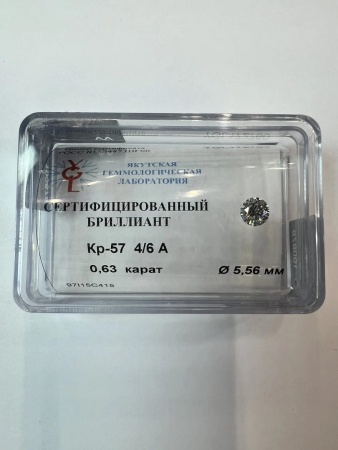 Бриллиант круглый 0,630 карат