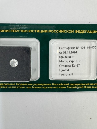 Бриллиант круглый 0,330 карат