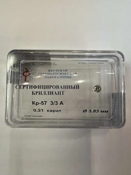 Бриллиант круглый 0,210 карат