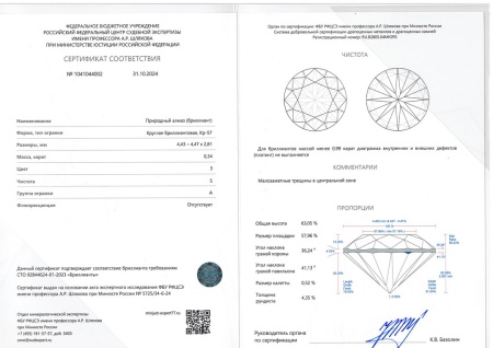 Бриллиант круглый 0,340 карат
