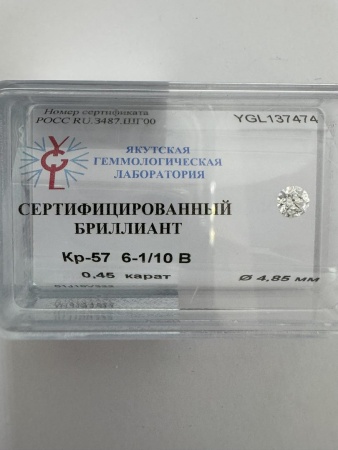 Бриллиант круглый 0,450 карат