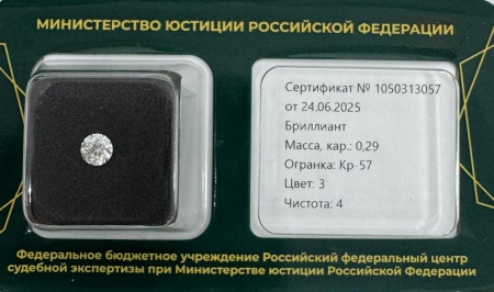 Бриллиант круглый 0,290 карат