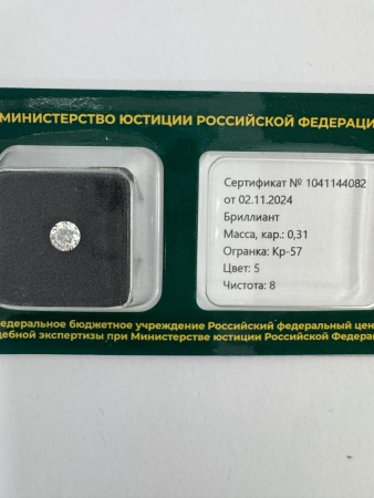 Бриллиант круглый 0,310 карат