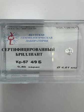 Бриллиант круглый 0,400 карат