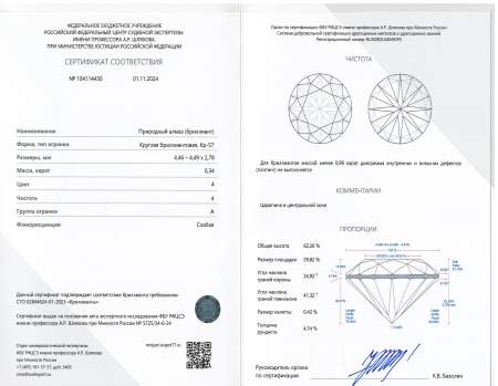 Бриллиант круглый 0,340 карат