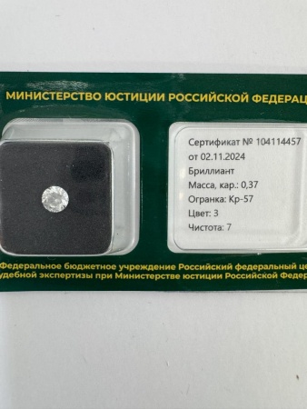 Бриллиант круглый 0,370 карат