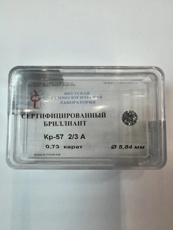 Бриллиант круглый 0,730 карат