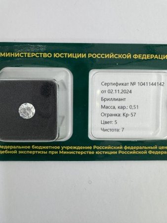 Бриллиант круглый 0,510 карат