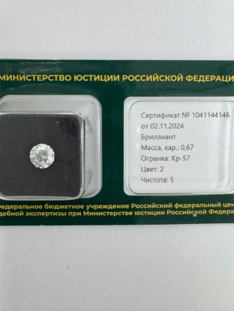 Бриллиант круглый 0,670 карат