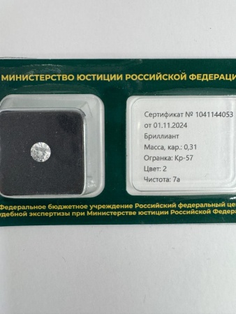 Бриллиант круглый 0,310 карат