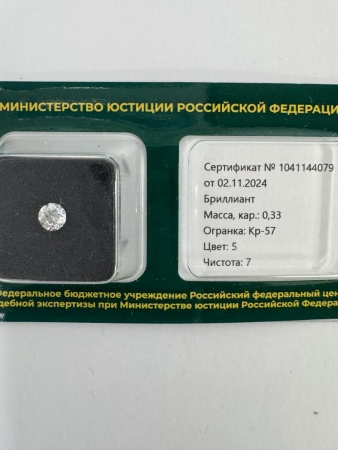 Бриллиант круглый 0,330 карат