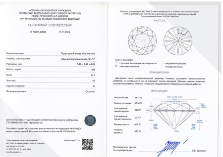 Бриллиант круглый 1,080 карат