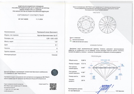 Бриллиант круглый 1,010 карат