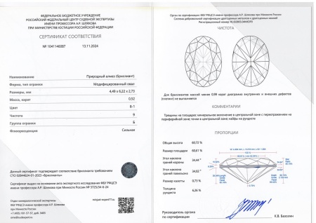 Бриллиант овал 0,520 карат