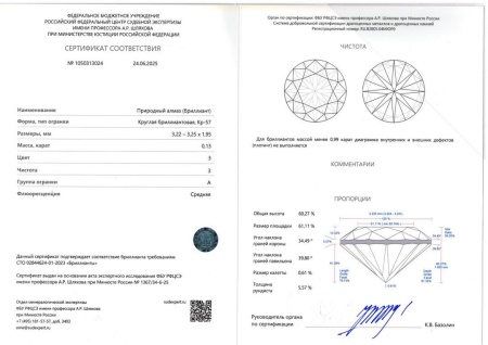 Бриллиант круглый 0,130 карат