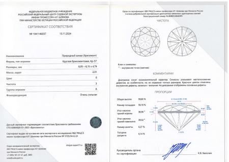 Бриллиант круглый 2,010 карат