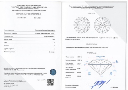 Бриллиант круглый 0,330 карат