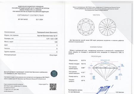 Бриллиант круглый 0,920 карат