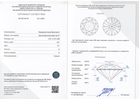 Бриллиант круглый 0,510 карат