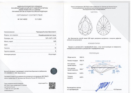 Бриллиант груша 0,850 карат