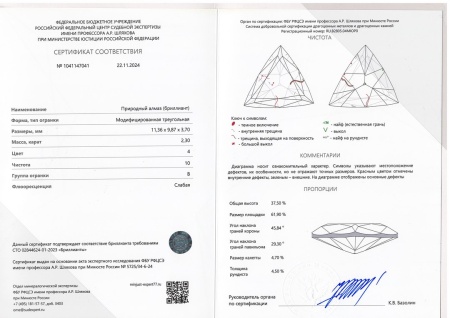Бриллиант триллиант 2,300 карат