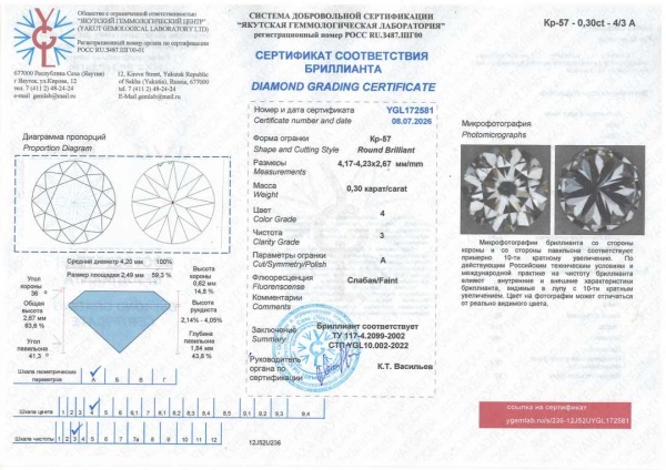 Бриллиант круглый 0,300 карат