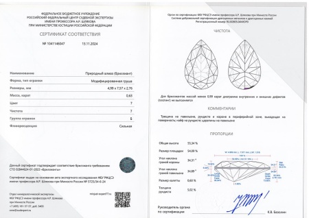 Бриллиант груша 0,630 карат