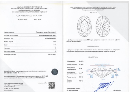 Бриллиант овал 0,550 карат
