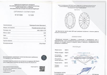 Бриллиант овал 0,550 карат