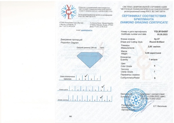 Бриллиант круглый 0,060 карат