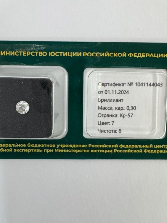 Бриллиант круглый 0,300 карат