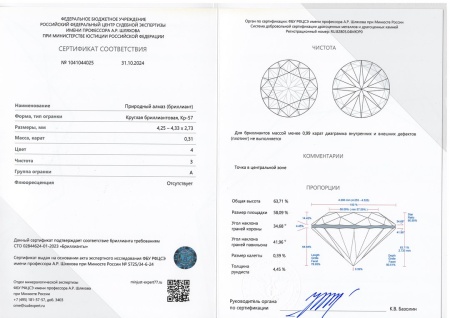 Бриллиант круглый 0,310 карат