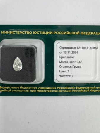 Бриллиант груша 0,650 карат