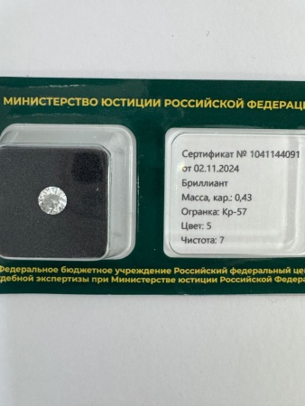 Бриллиант круглый 0,430 карат