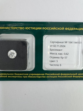 Бриллиант круглый 0,620 карат