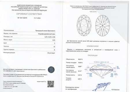 Бриллиант овал 0,550 карат
