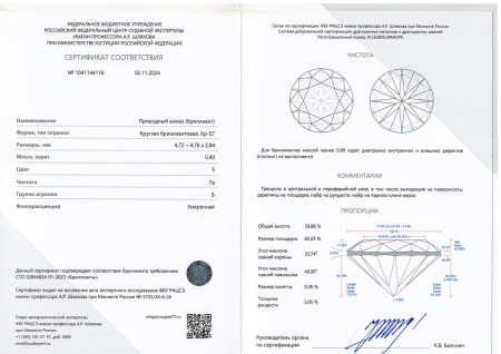 Бриллиант круглый 0,400 карат