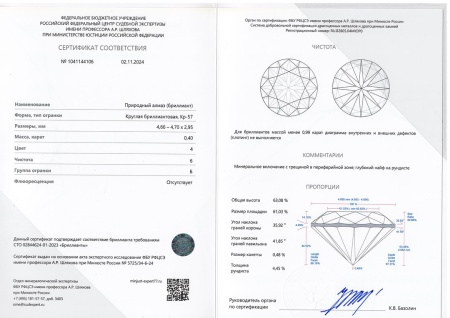 Бриллиант круглый 0,400 карат