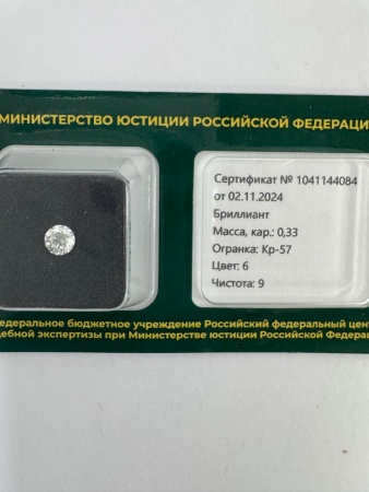 Бриллиант круглый 0,330 карат