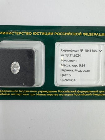 Бриллиант овал 0,540 карат