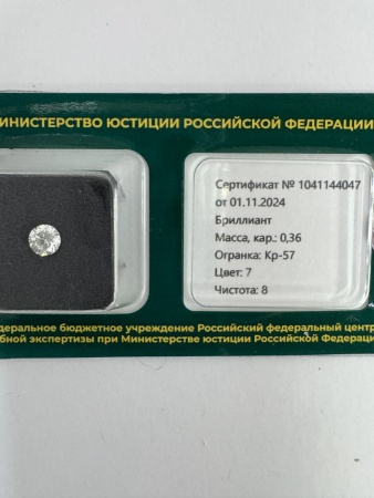 Бриллиант круглый 0,360 карат