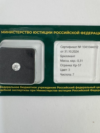 Бриллиант круглый 0,310 карат