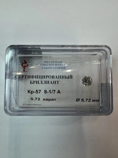 Бриллиант  0,720 карат