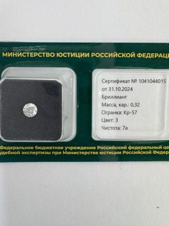 Бриллиант круглый 0,320 карат